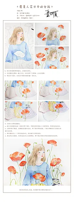 《虞美人花丛里的女孩》水彩绘图过程 桌面壁纸插画 插画