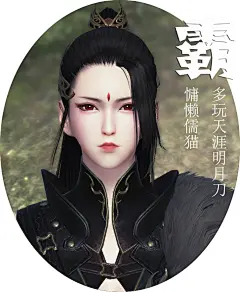 天涯明月刀ol侠女捏脸数据 霸气御姐风