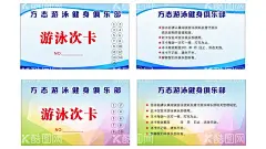 游泳名片  - 源文件下载【酷图网】游泳健身,俱乐部卡片,游泳馆会员卡,游泳卡,游泳馆,游泳,游泳会员卡,游泳馆金卡,游泳馆积分卡,蓝色会员卡,游泳VIP,VIP会员卡,游泳卡设计,游泳金卡,游泳健身卡,游泳消费卡,游泳代金券,游泳广告,会员卡,名片卡片,婴儿游泳,会员卡片,健身卡,健身会员卡,游泳儿童卡,游泳成人卡,游泳池,水,海水