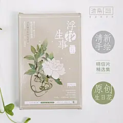 盒装明信片 浮生花事 唯美清新手绘植物生日祝福卡片贺卡30张-淘宝网