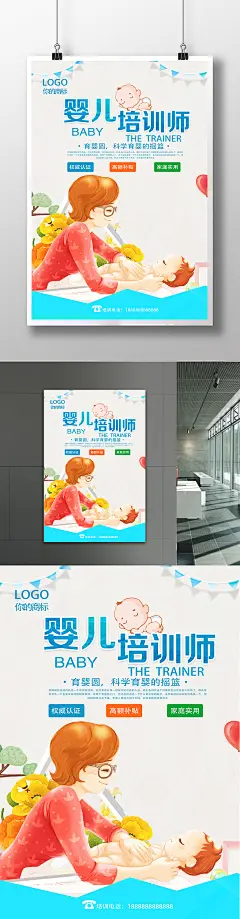 育婴师培训班海报设计