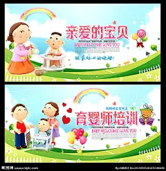 育婴师培训海报