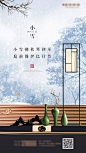 【源文件下载】 海报 房地产 二十四节气 小雪 雪景 花瓶 摆件 173529
