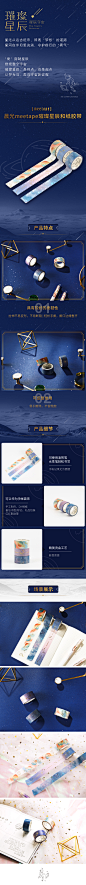 璀璨星辰详情页