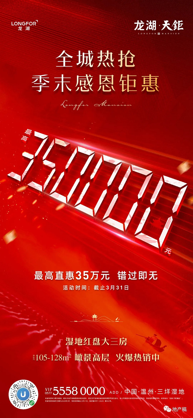 龙湖天钜