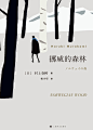 挪威的森林-【日】村上春树,林少华-电子书-在线阅读-网易云阅读
