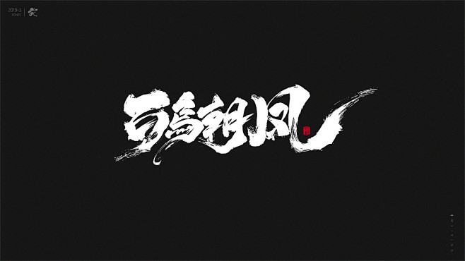 百鸟朝凤