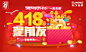 418元提前发 一起来赚