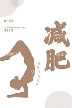 减肥  - 源文件下载【酷图网】减肥,减肥模板,减肥广告,减肥瘦身,减肥美体,减肥美容,减肥彩页,健康减肥,减肥名片,减肥美容院,减肥宣传单,减肥女人,减肥身材,曲线,性感美女,美容,美体,SPA,运动,脂肪,美丽女人,减肥素材,减肥单页,减肥整形,减肥医院,减肥背景,减肥活动,减肥美女,专业减肥,减肥健身,减肥中心,减肥教练