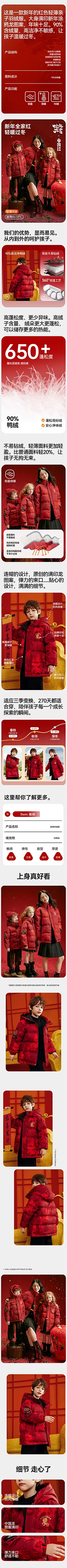 儿童羽绒服-新年系列-详情页
