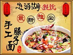 手工臊子面,手工面,臊子面,手工臊子面,大碗面,大红灯笼,经典,餐饮,辣椒,祥云,最新推出,餐饮海报,展板,psd图层,Tif,黄色,精品海报,精品模板,模板素材,网,模板@北坤人素材