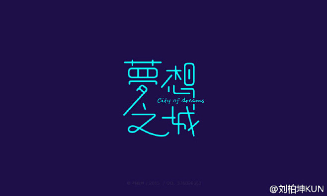 com黑白有了灰从鸡鸡复鸭鸭复鹅鹅转采于2019-04-19 22:40:21字体设计