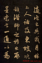 三希堂法帖欣赏赵孟頫卷