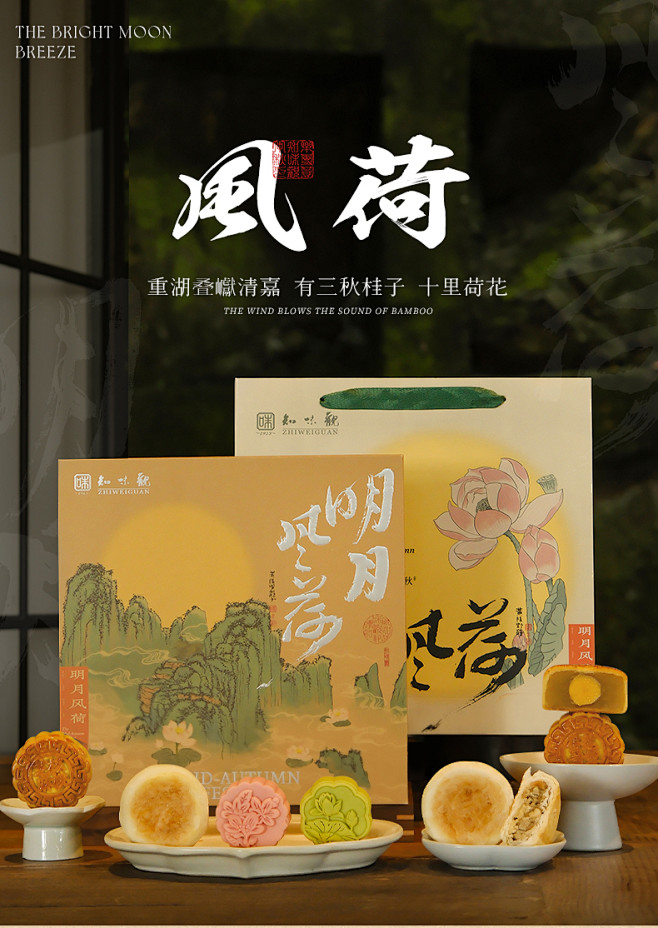 知味观明月风荷月饼礼盒装蛋黄广式木糖醇苏...