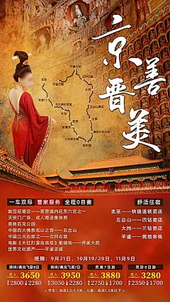 【素材能量站】海报 北京 山西 紫禁城 故宫 五台山|609971 