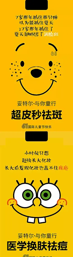 医美祛斑创意系列海报-源文件