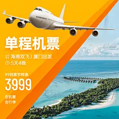 海南岛旅游99划算节促销实景主图方形海报