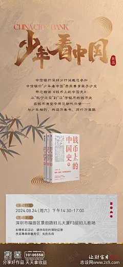 读书日邀请函海报-源文件-志设网-zs9.com