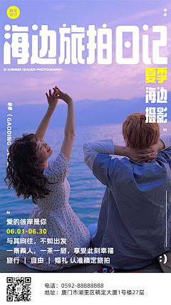 两口奶油采集到旅游海报