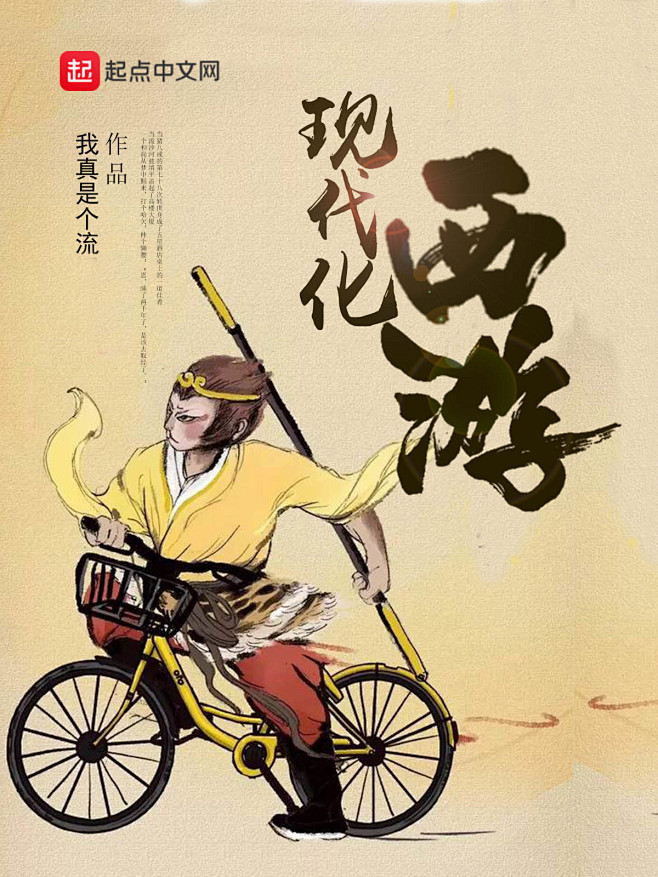 西游记奇幻玄幻现代化西游