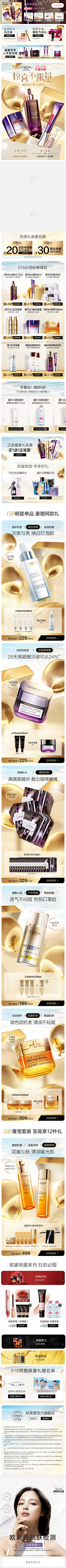 咕噜~冒泡采集到欧莱雅