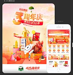 京东到家活动合集_果_海报图片-致设计
