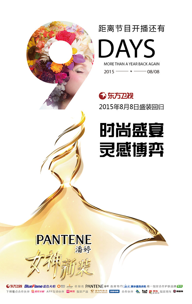 倒计时9天