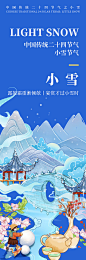 小雪节气海报-源文件
