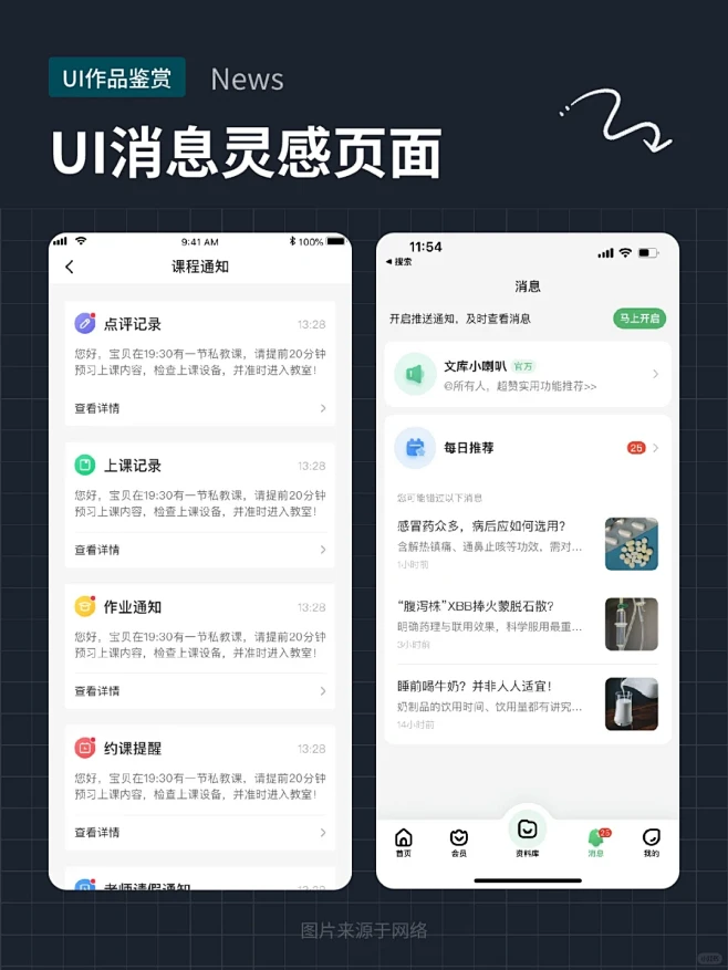 UI设计 - 消息列表页 丨 优秀案例灵感分享 - 小红书-花瓣网