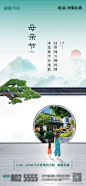 地产母亲节节日中式海报-源文件