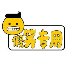 表情包动漫个性幼儿园手举牌