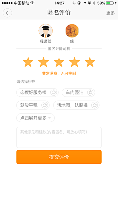 onyourc_eci采集到UI-评价/意见反馈/评分