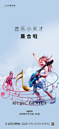 【源文件下载】 海报  房地产   六一   儿童节   公历节日   女孩  音乐节