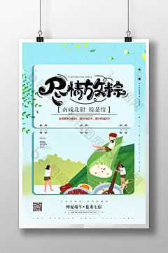 卡通商场通用尽情放粽端午节促销海报图片