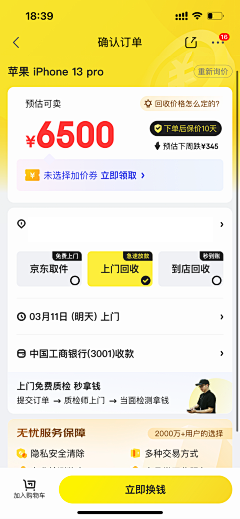 无忧的小猪haha采集到APP-订单