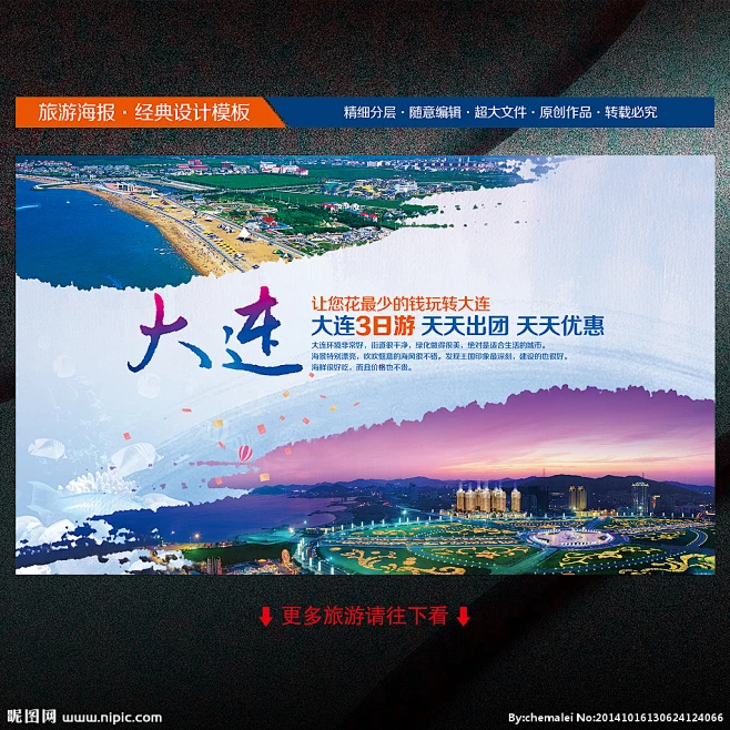 大连 大连旅游海报 大连旅游广告 大连旅游插图 大连旅游传单 大连旅游单页 大连旅游dm 大连旅游杂志 大连旅游彩页 大连旅游画册 大连旅游 ...