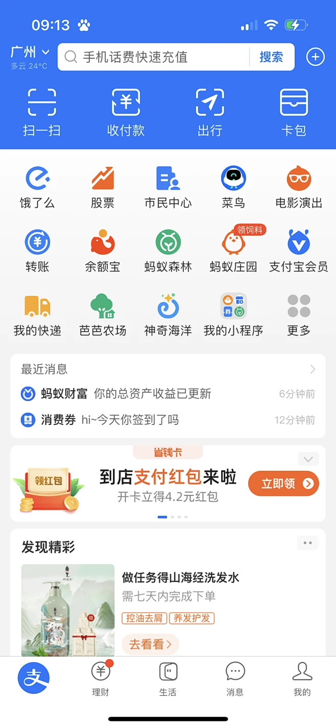 支付宝首页-花瓣网