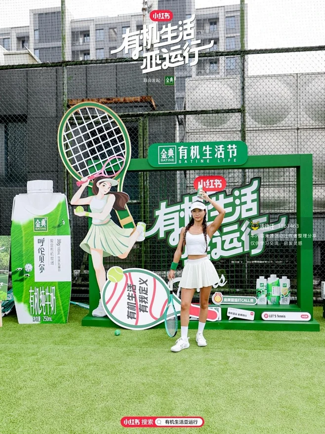 2023 金典 x 小红书 「有机生活亚...