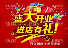 开业典礼活动展板  - 源文件下载【酷图网】开业盛典活动,购物开业盛典,开业钜惠促,盛大开业促销,盛大开业海报,开业典礼,开业大吉,隆重开业,开业酬宾,商场开业,盛大开业活动,开业庆典,开业活动,开业展板,开业盛典