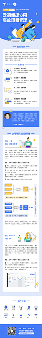 生态伙伴 | 项目管理专家「北极星」上架飞书应用目录，提升企业项目