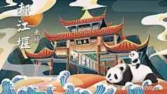 都江堰国风插画_源文件下载_PSD格式_2268X1275像素-手绘,国风,古迹,山脉,植物,城市,风景,建筑,海报,国潮,插画,地标-作品编号:2024090215033710-源文件下载-志˓设·网