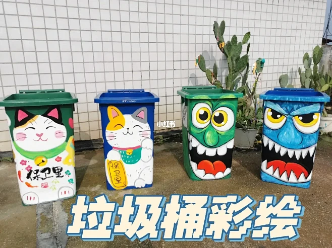 垃圾桶彩绘