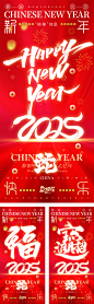 【仙图网】海报 大字报 中国传统节日 2025 蛇 蛇年 新年 元旦 除夕 春节 福 招财进宝 新中式 喜庆 贺岁 大气 高级|1049883 