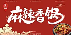 麻辣香锅海报图片  - 源文件下载【酷图网】麻辣香锅海报,麻辣香锅,麻辣香锅文化,川菜麻辣香锅,川味香锅,麻辣干锅,香辣锅,川菜,香辣干锅,正宗麻辣香锅,麻辣香锅展板,麻辣香锅挂图,麻辣香锅挂画,麻辣香锅广告,重庆麻辣香锅
