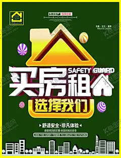 房产中介 【酷图网】海报,租房海报,买房,租房,购房,房源,房屋中介,名片,卡通,房屋中介海报,找房子微信,租房平台,二手房交易,房屋中介dm,中介公司,房地产广告,房屋租赁海报,房产中介,租房子,房子租赁,房屋中介广告,房屋出租,找房,二手房,房子,宣传单,房屋,租售,房屋租赁,学区房,房屋信,广告设计,psd