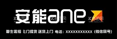 安能  - 源文件下载【酷图网】安能,安能门头,安能logo,安能标志,安能海报