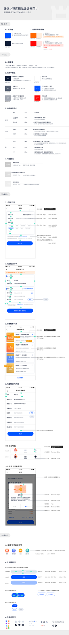 李团长/采集到规范