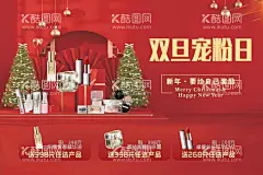双旦圣诞元旦活动海报  - 源文件下载【酷图网】双旦,圣诞,元旦,活动海报,单页,展板,背景,背板,宠粉,元旦节,圣诞节,节日,红色,圣诞树,化妆品,护肤品,口红,新年,喜庆,元素
