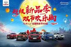 长城双节海报 【酷图网】汽车海报,节日海报,长城汽车,长城炮,长城海报