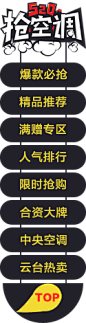 苏宁易购-空调频道-空调会场-苏宁易购-空调频道-空调会场-万人抢空调